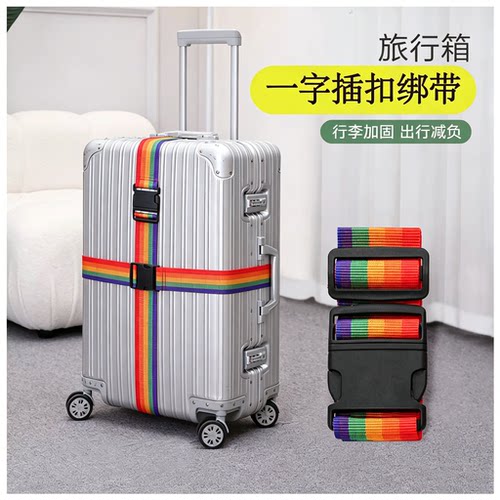 行李箱托运安全固定绑带