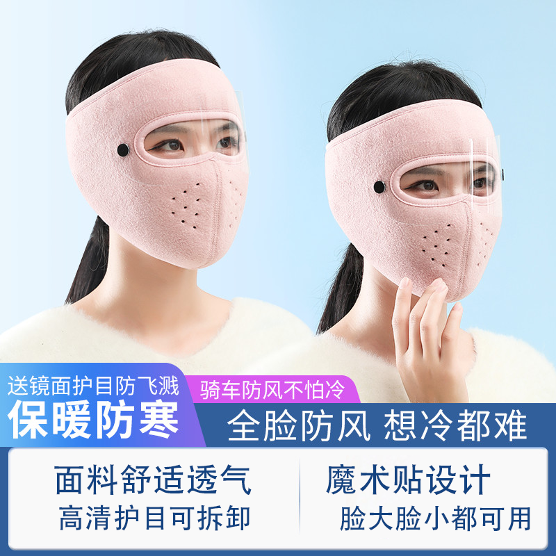 保暖防寒加厚棉透气护颈防风面罩