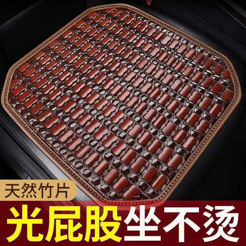 【夏季凉席竹垫】汽车坐垫