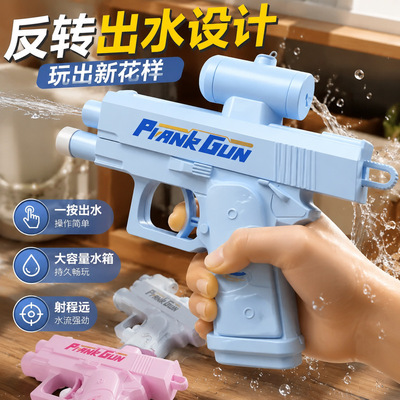 【特惠】双面反向喷水整蛊水枪