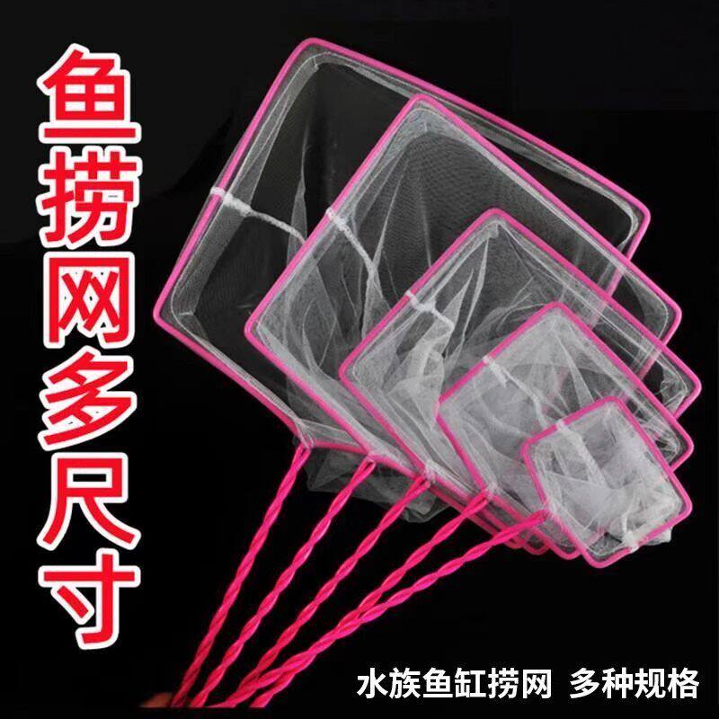 鱼缸鱼捞捞鱼网兜超细密网金鱼大小号鱼捞子手抄网不伤鱼家用渔捞