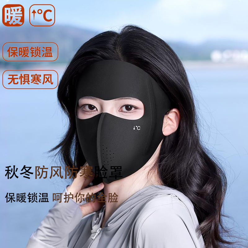 新款保暖面罩全脸防风防寒高颜值