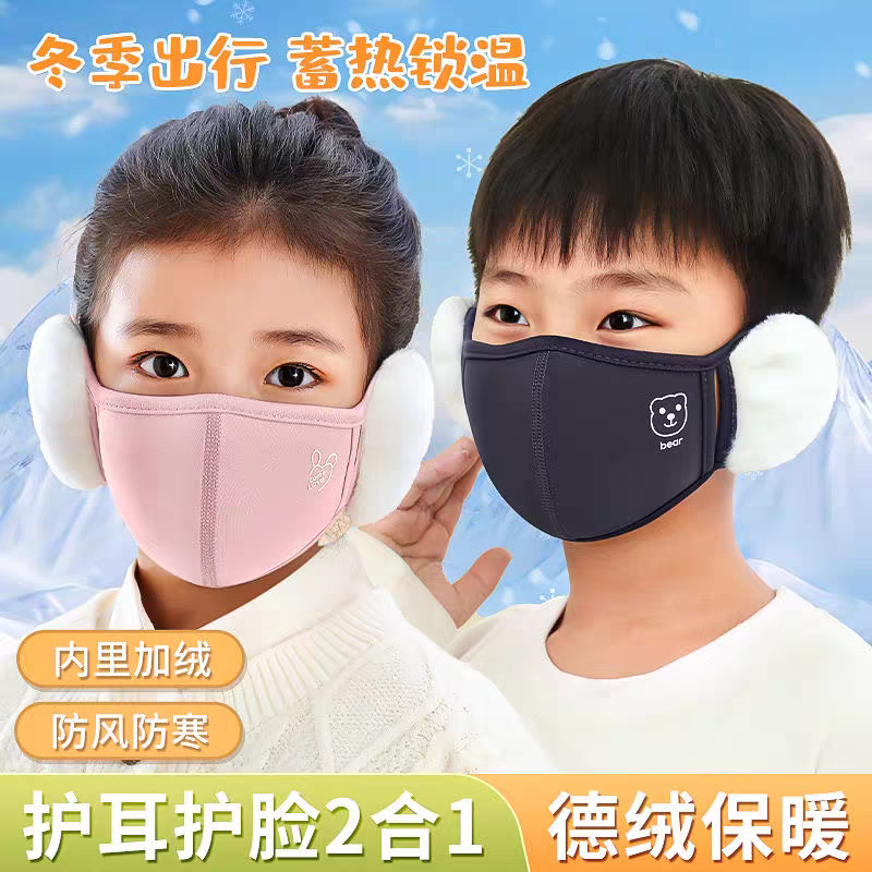 儿童口罩秋冬季防风保暖加厚德绒