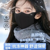保暖口罩防风防寒2025新款 女高颜值秋冬保暖面罩东北防冻脸紫外线