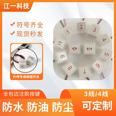 江一科技各种按钮按键可定制灯光