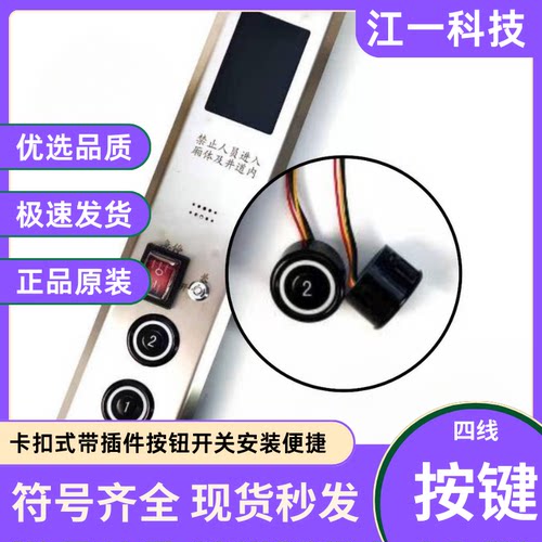 江一科技原厂原装按钮按键开关