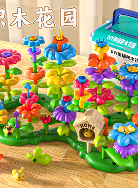 积木拼装益智力玩具女孩男孩百变花园diy插花大颗粒儿童花束拼图