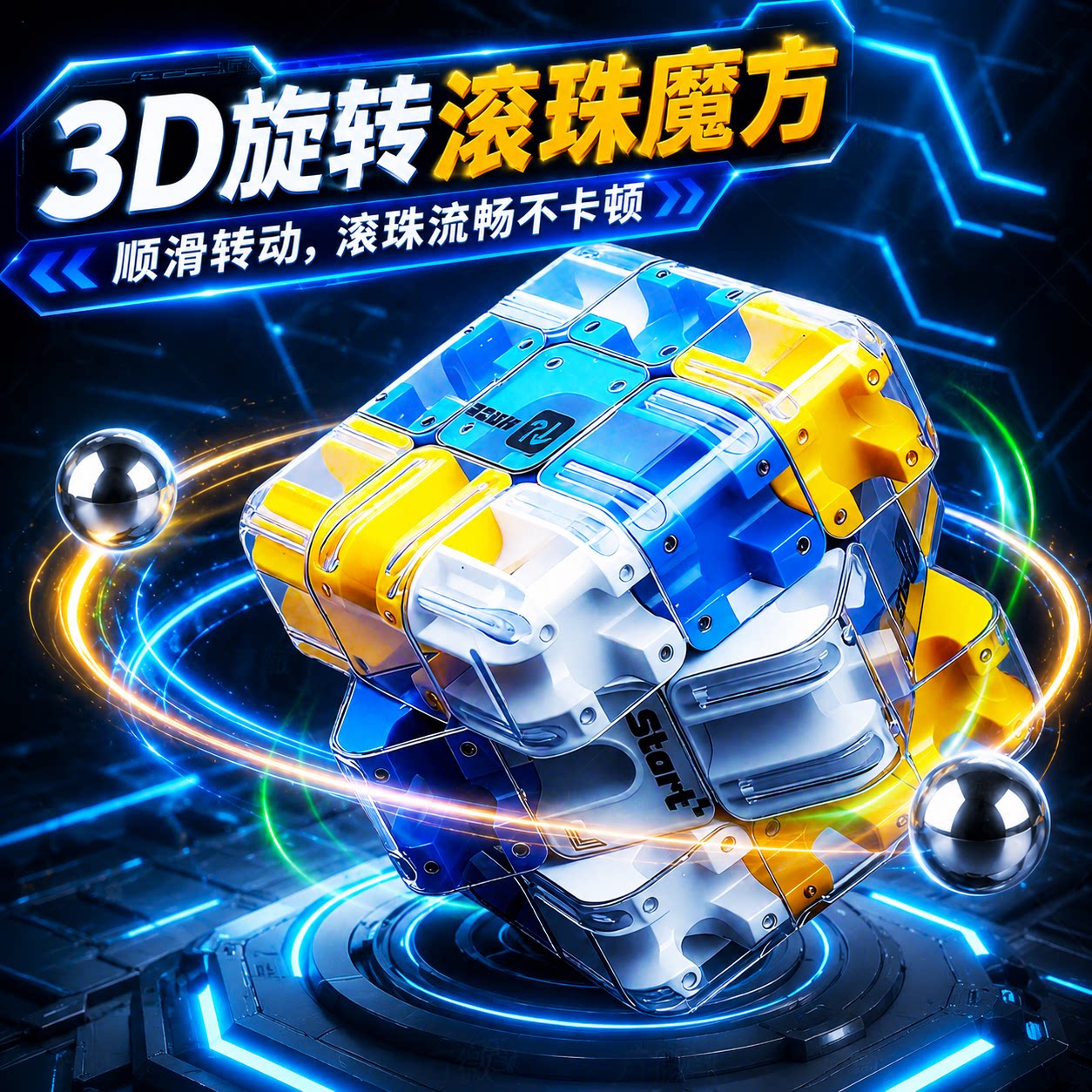 3D滚珠迷宫魔方三阶对战益智玩具