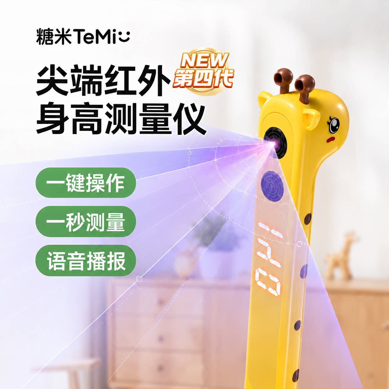 身高测量仪儿童家用电子精准身高尺宝宝摸高神器玩具男女生日礼物
