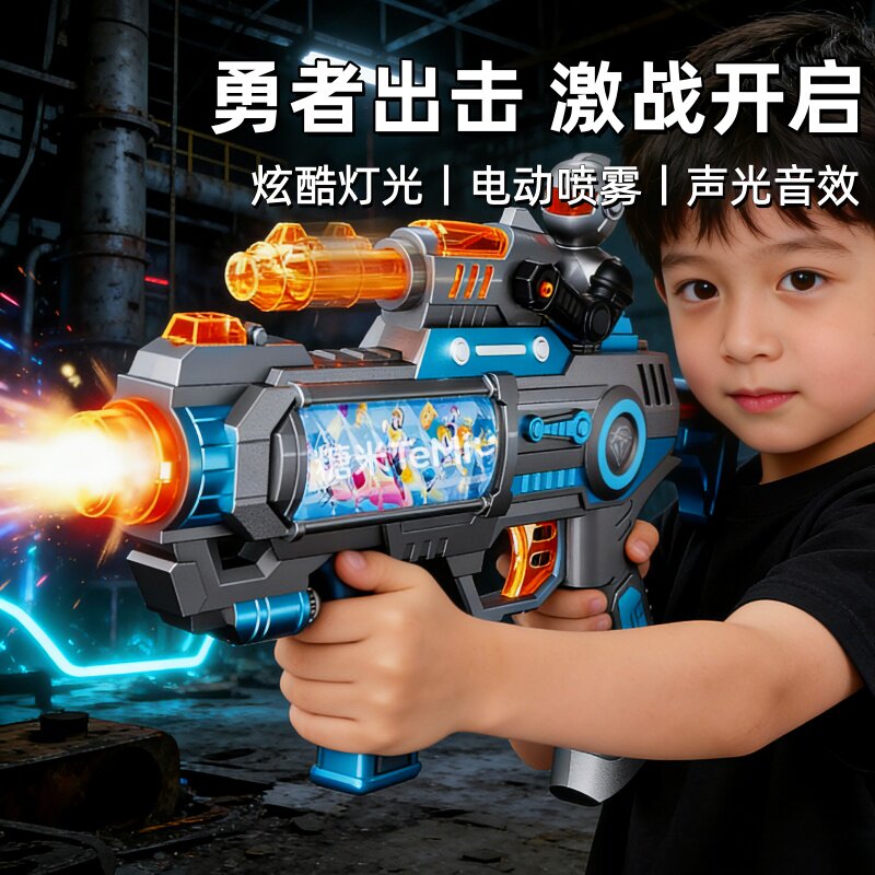 2026新爆款电动喷雾玩具儿童玩具男孩冲锋宝宝声光音乐3岁以上抢5