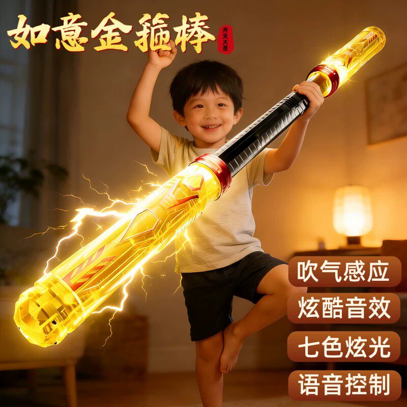 新款如意金箍棒可伸缩语音声控儿童发光玩具男孩光剑孙悟空黑神话