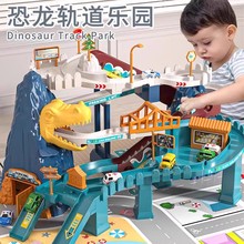恐龙盘山公路电动轨道车玩具小火车汽车停车场儿童2-3岁4男孩礼物