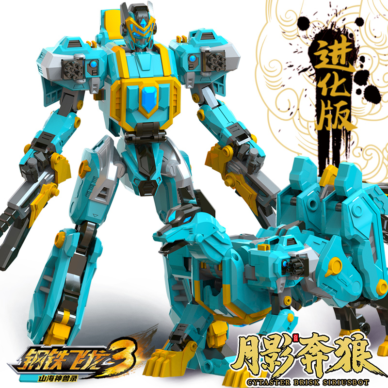 钢铁飞龙山海神兽变形男玩具