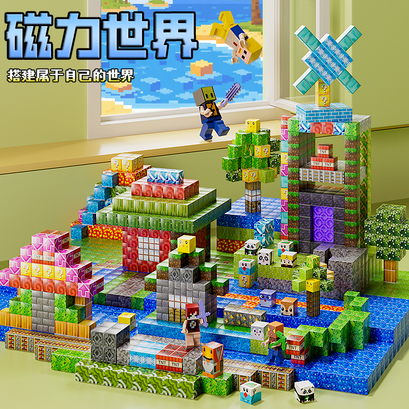 我的世界磁力方块全套拼图儿童益智拼装磁铁吸积木玩具男女孩礼物