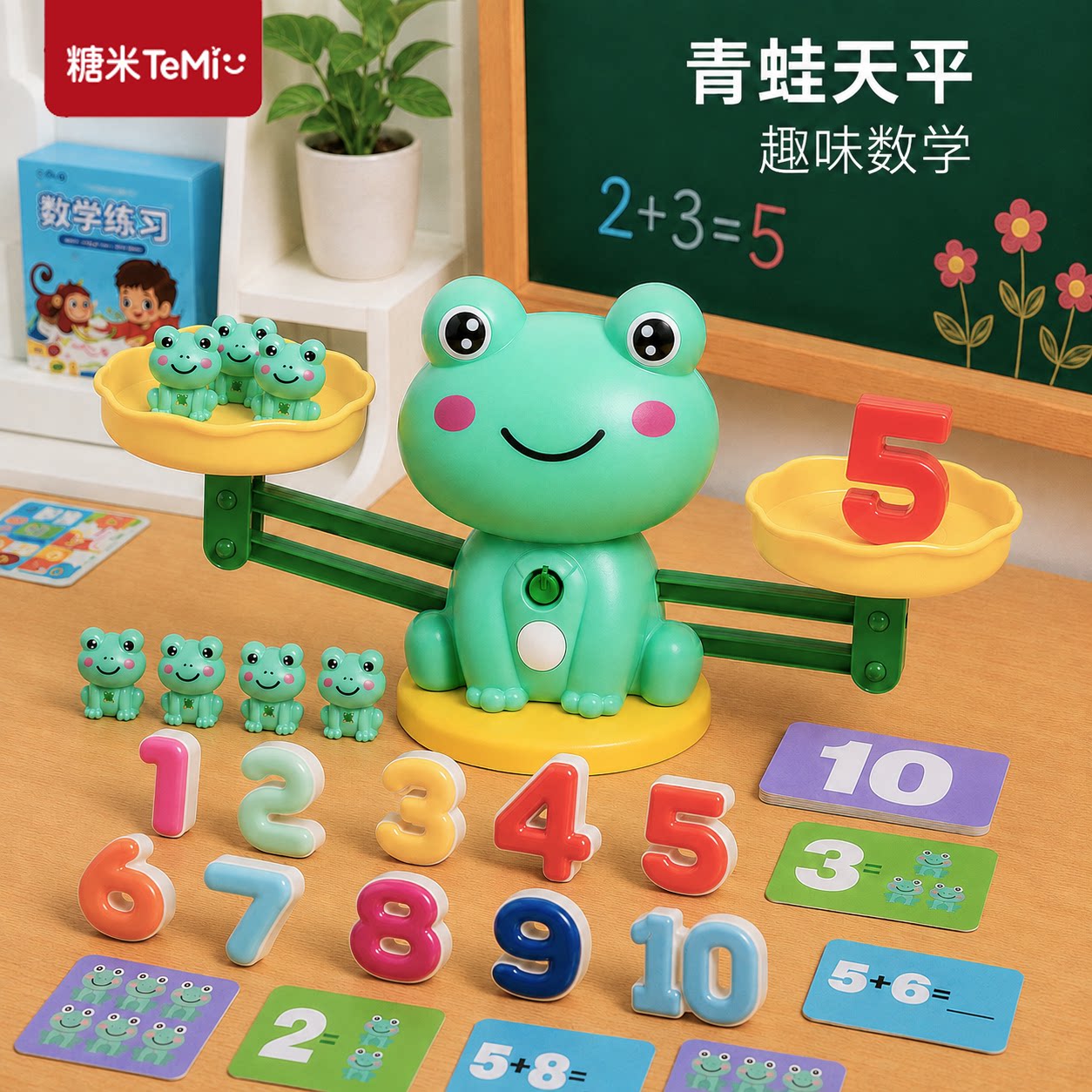 儿童青蛙数字天平益智亲子玩具图片