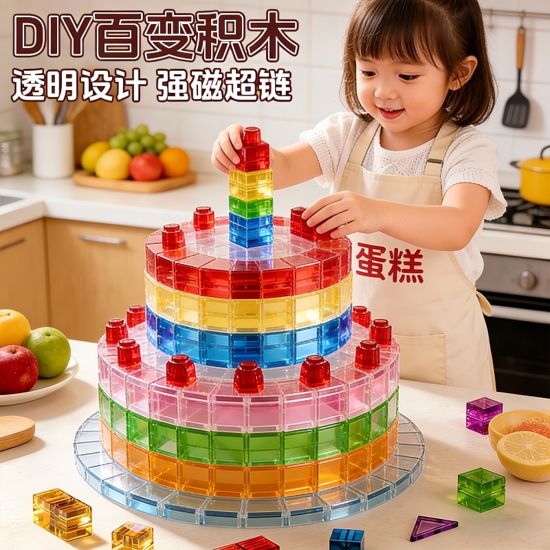 百变透明磁力方块儿童积木大颗粒磁性几何正方体益智早教拼装玩具,玩具/童车/益智/积木/模型,磁力片/磁性棒/磁性积木,淘宝优惠券,粉丝福利购,淘宝优惠卷