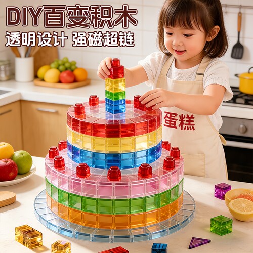 百变透明磁力方块儿童积木玩具