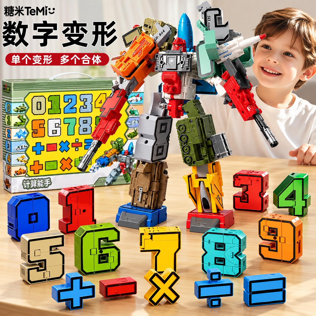 儿童数字变形玩具男孩益智3到6岁金刚机器人套装合体拼装积木礼物