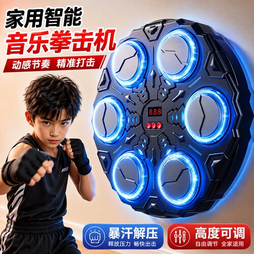 2026爆款儿童智能音乐拳击机家用墙靶电子靶室内散打训练器材锻炼
