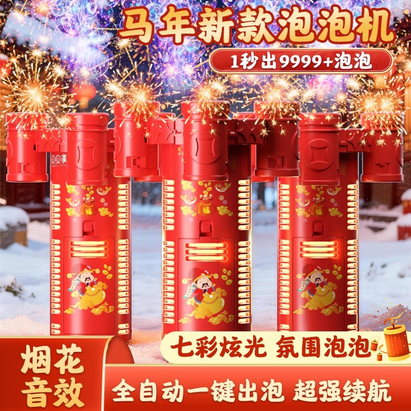 2026年新款火花烟花泡泡机网红儿童全自动礼花吹泡烟火结婚礼玩具
