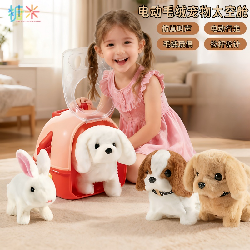 仿真毛绒宠物电动玩具