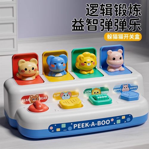 婴儿玩具躲猫猫开关盒1-3岁
