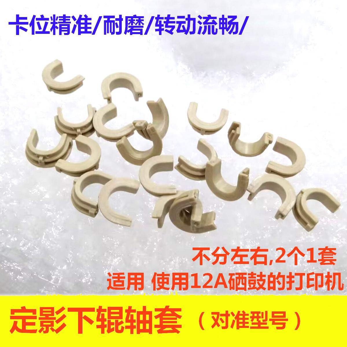 适用1020下棍轴套1010M1005MFP