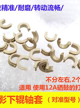 适用HP1020下辊轴套 1010 1020plus 惠普M1005 佳能2900+定影轴套