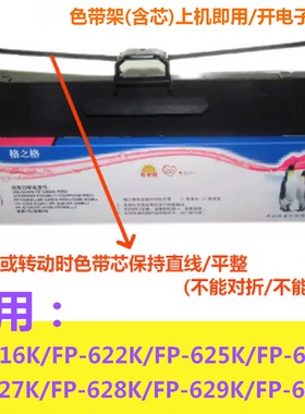 格之格色带架适用映美FP-616K 622K 625K 626K 627K 628K 629K