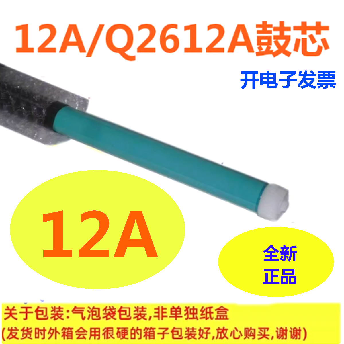 恒久12A鼓芯适用HP 2612A M1005MFP 1020plus 1010 1018 1022 12A