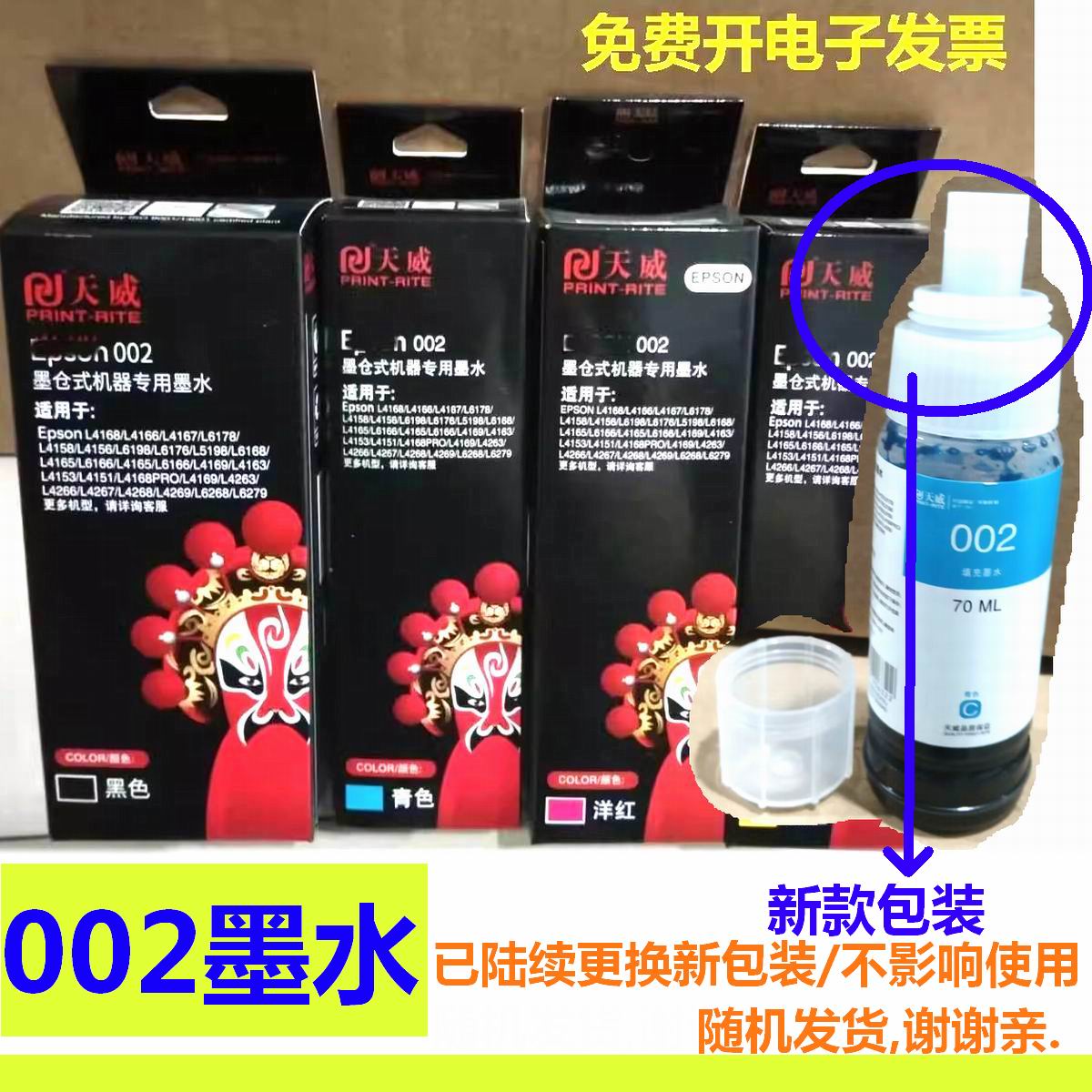 002墨水天威0026178打印机