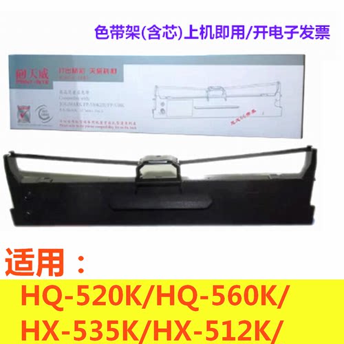 天威色带架适用映美HQ-520K HQ-560K HX-535K HX-512K针式打印机
