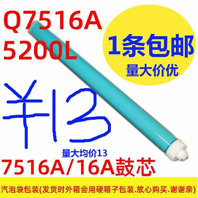 恒久鼓芯适用hp惠普5200