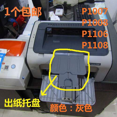 适用惠普HP P1007接纸盘 P1008 P1106 1108打印机 出纸托盘接纸板