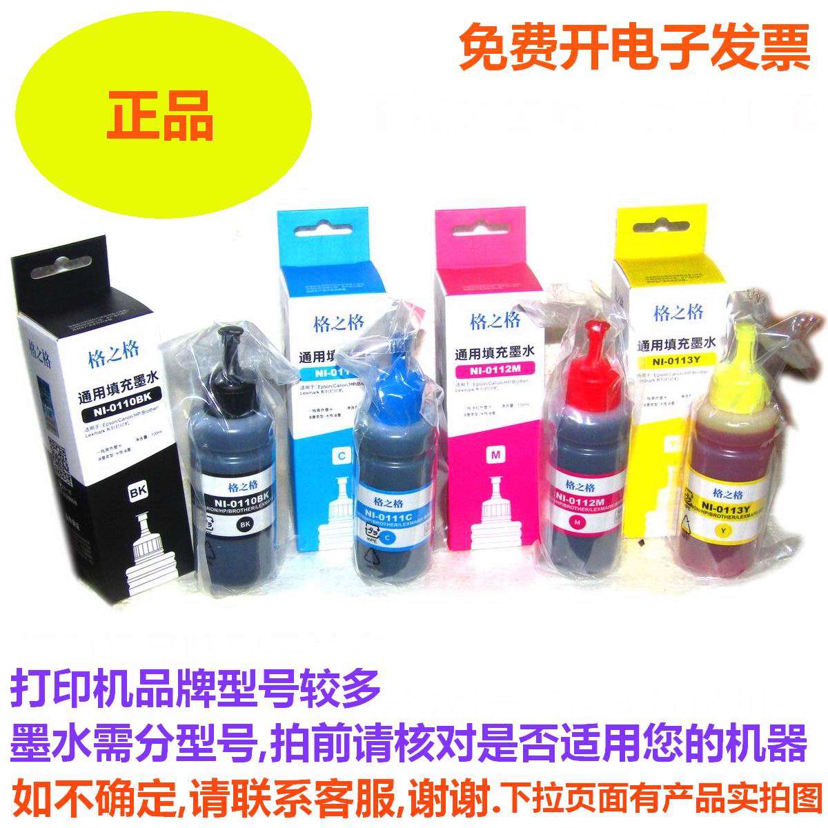 格之格墨水适用佳能打印机填充