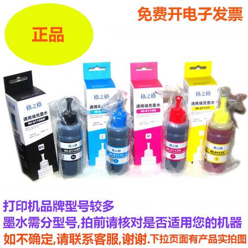 格之格墨水适用佳能打印机填充