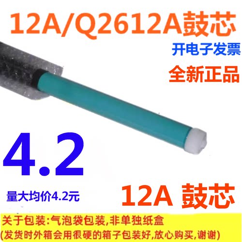 恒久12A鼓芯适用HP 2612A M1005MFP 1020plus 1010 1018 1022 12A