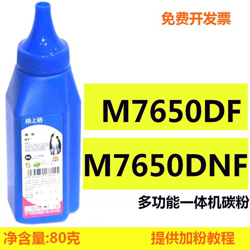 格之格碳粉适用联想M7650DF M7650DNF黑白多功能一体机墨粉加黑型