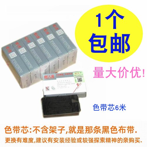 天威适用STAR实达CR3240色带芯AR5400 AR970 NX600 NX650 AR2470