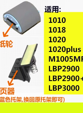 分页器搓纸轮适用惠普HP1010 1020 1020plus M1005MFP佳能LBP2900