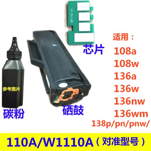 110A W1110A硒鼓芯片适用HP 136a 136w 136nw 108a 108w 138pnw