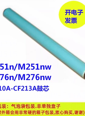 恒久鼓芯适用惠普M251N HP M276nw M251NW CF210A HP131A 鼓芯