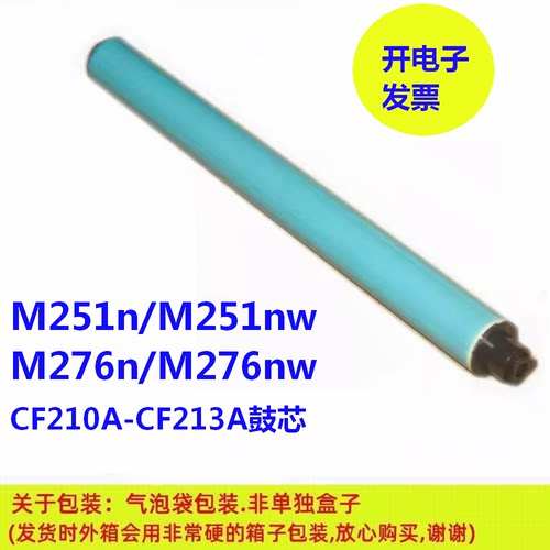 恒久鼓芯适用惠普M251N HP M276nw M251NW CF210A HP131A 鼓芯