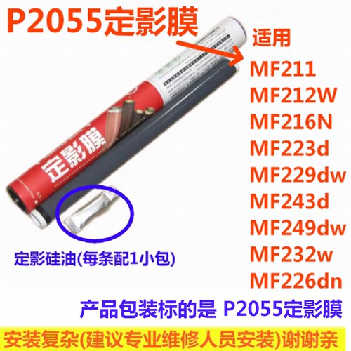 莱盛定影膜适用佳能MF211 212W 216N 232W 223d 243d 229dw 249dw
