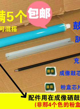 硒鼓大刮片 刮板 充电辊适用惠普HP M177FW M176N 恒久鼓芯CE314A