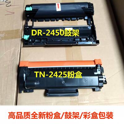 适用兄弟TN2425粉盒 DR-2450硒鼓 2535 2550DW 7090DW 7190 7195