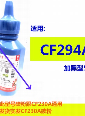 天威碳粉适用HP CF294A M148dw M148fdw M149fdw 加黑型50克