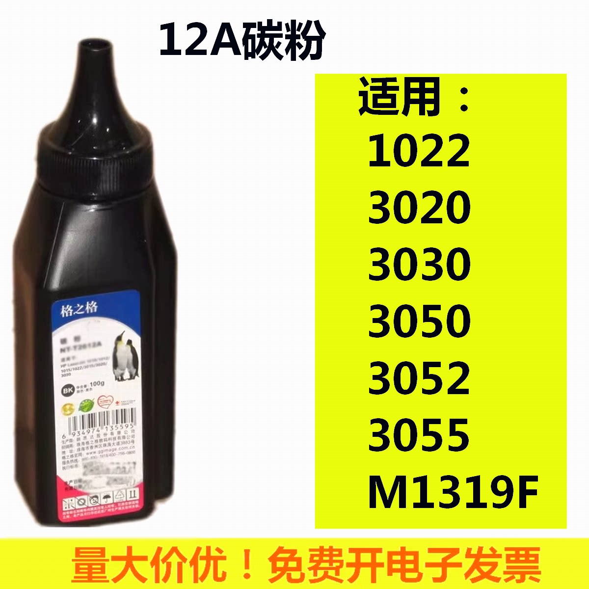 格之格碳粉适用HP惠普1022 3050 3052 3055 M1319F 12A Q2612A