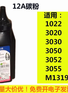 格之格碳粉适用HP惠普1022 3050 3052 3055 M1319F 12A Q2612A