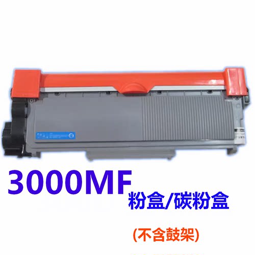 天威适用美能达3000mf粉盒 适用bizhub 3000mf打印机粉盒